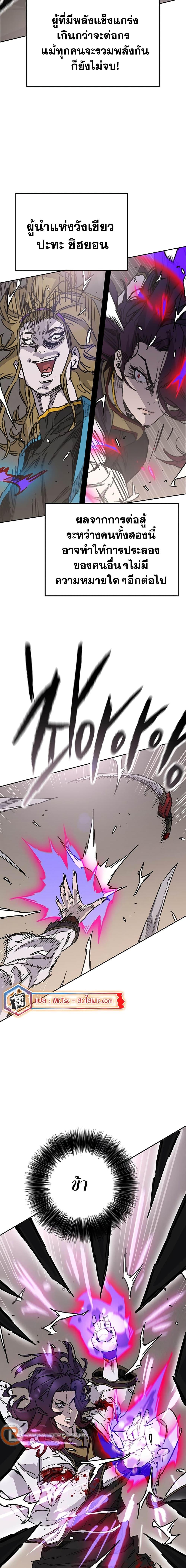 The Undefeatable Swordsman Chap 208 - Next Chap 209