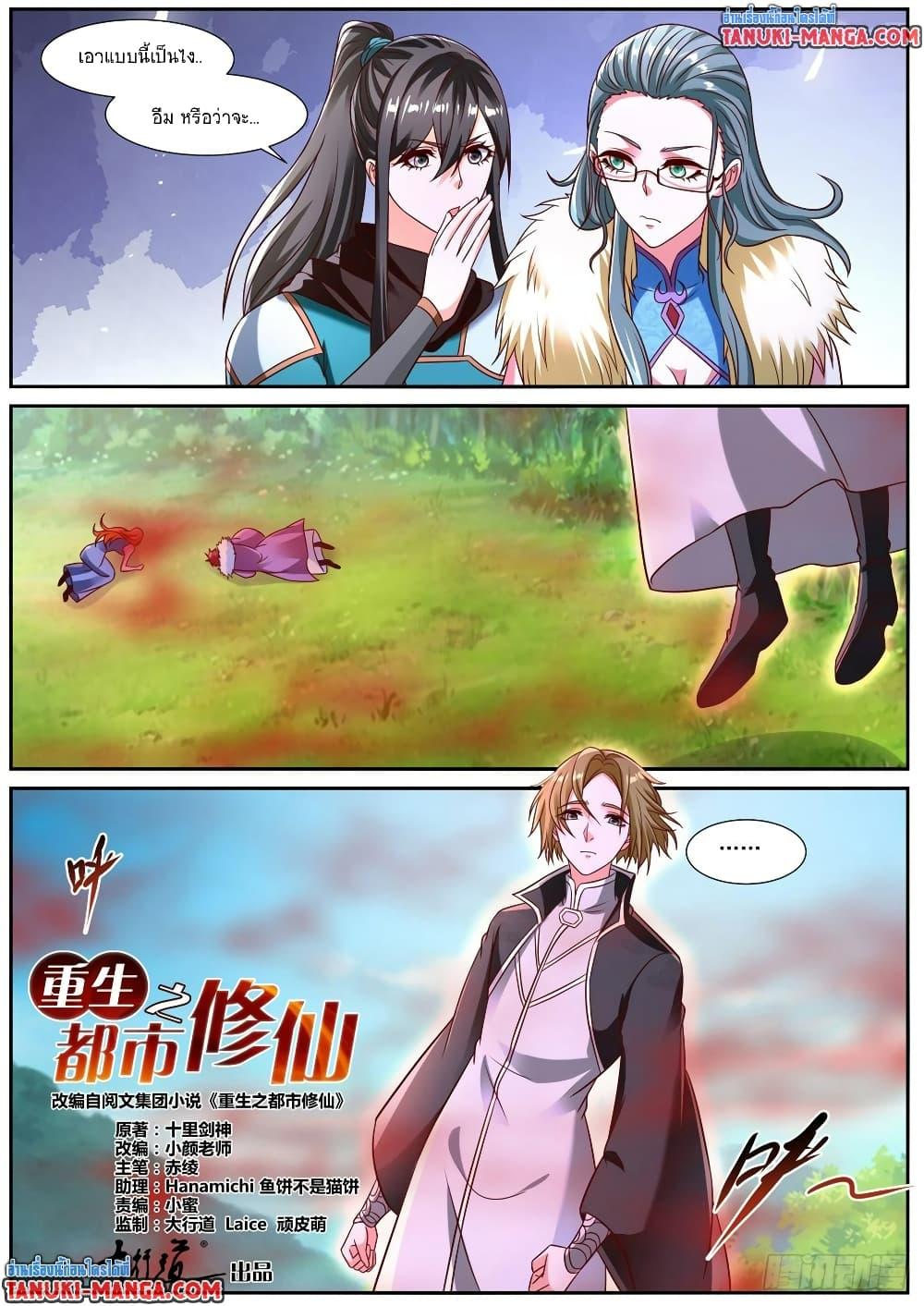 Rebirth Of the Urban Immortal Cultivator Chap 856 - Next Chap 857