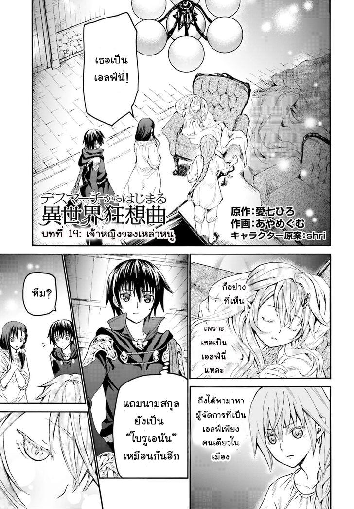 Death March kara Hajimaru Isekai Kyousoukyoku Chap 19 - Next Chap 20