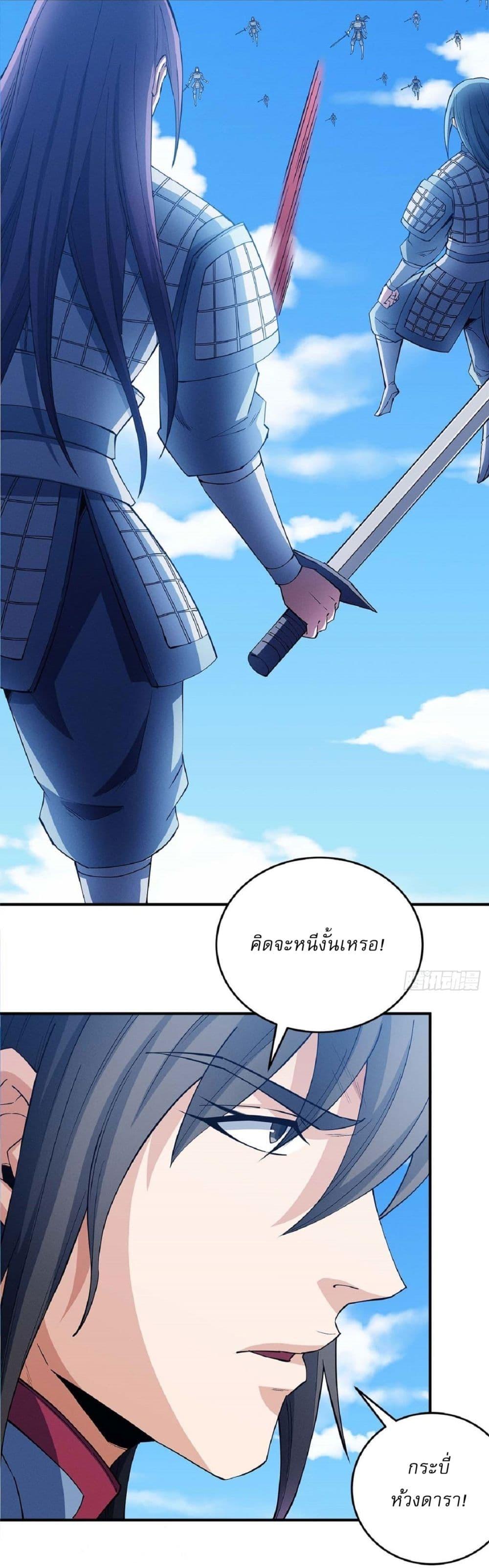 God of Martial Arts Chap 619 - Next Chap 620