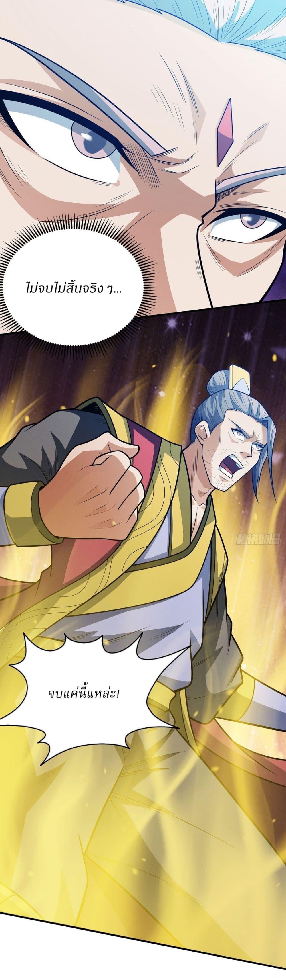 God of Martial Arts Chap 619 - Next Chap 620