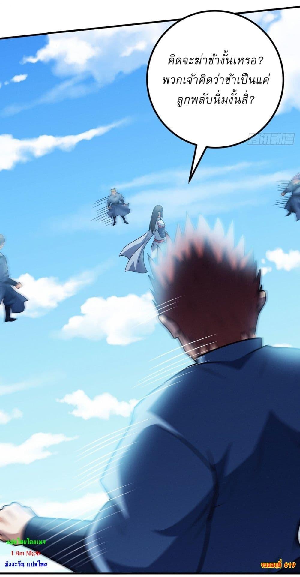 God of Martial Arts Chap 619 - Next Chap 620