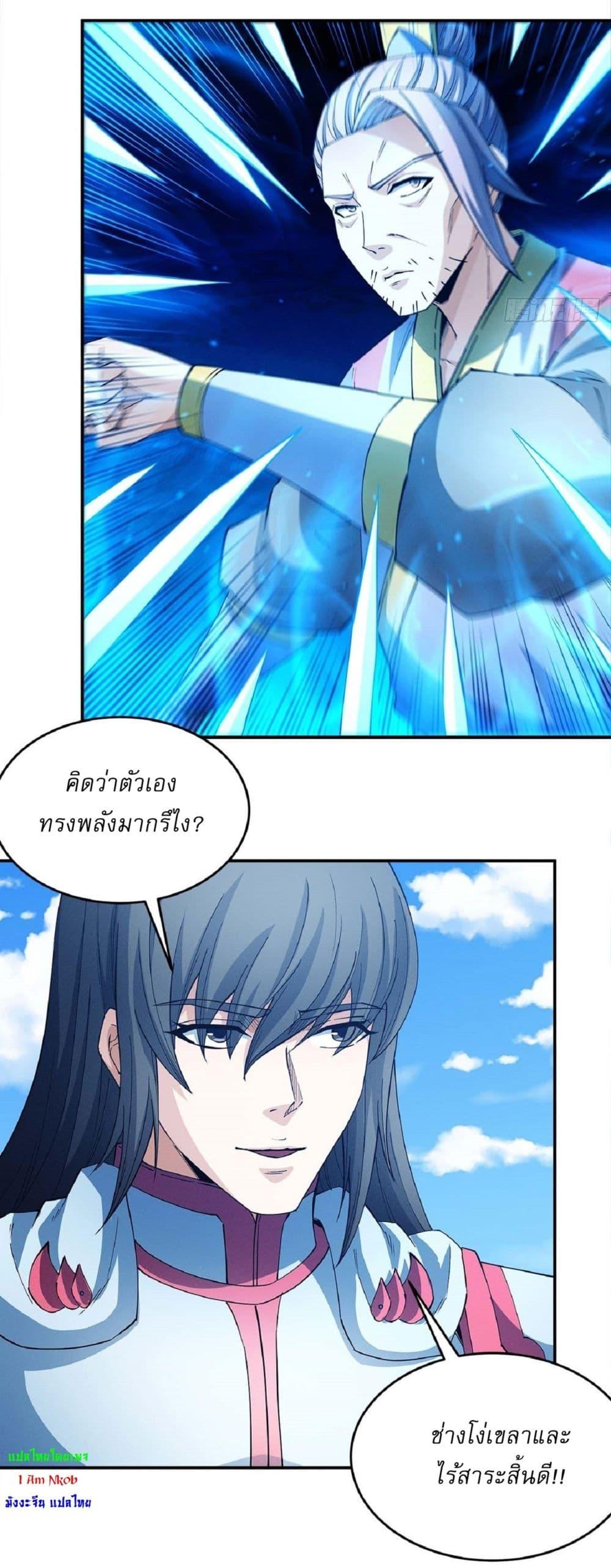 God of Martial Arts Chap 619 - Next Chap 620