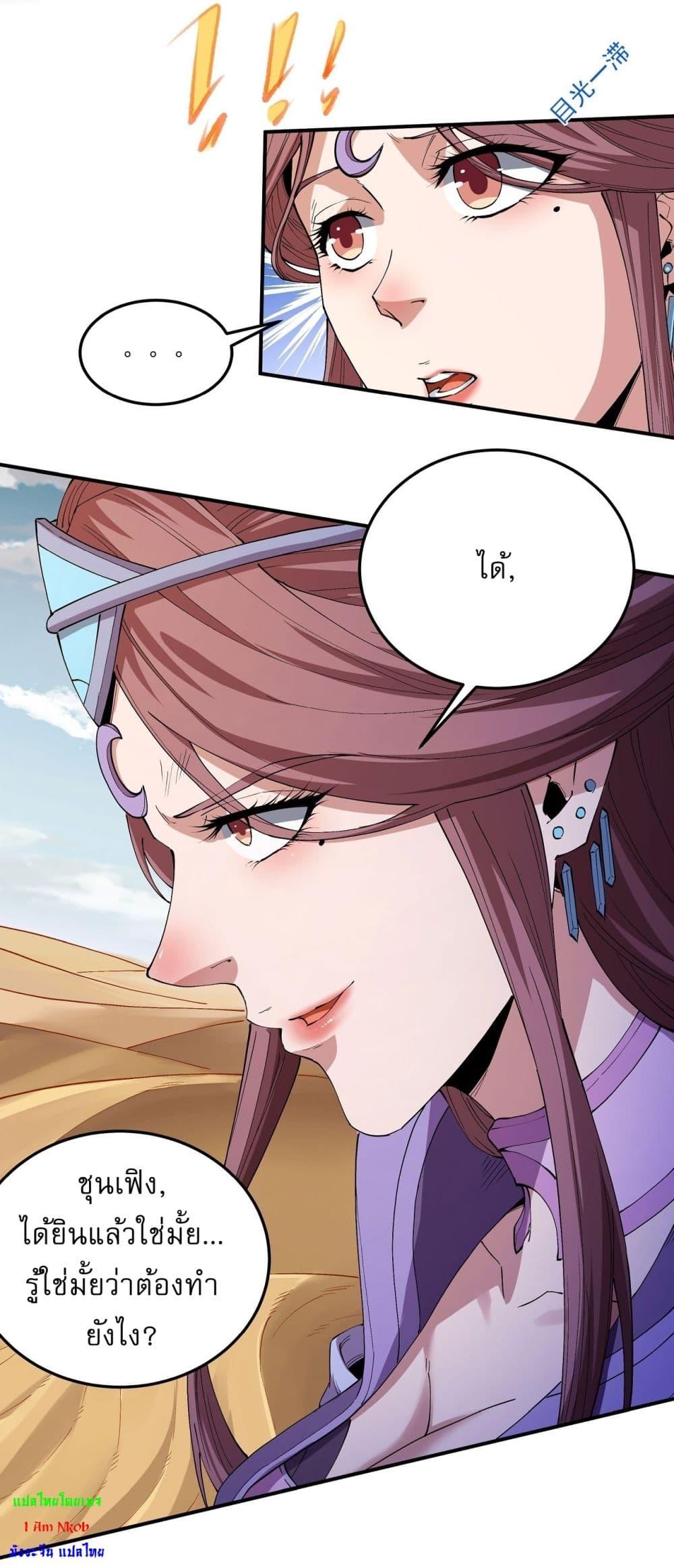 God of Martial Arts Chap 566 - Next Chap 567