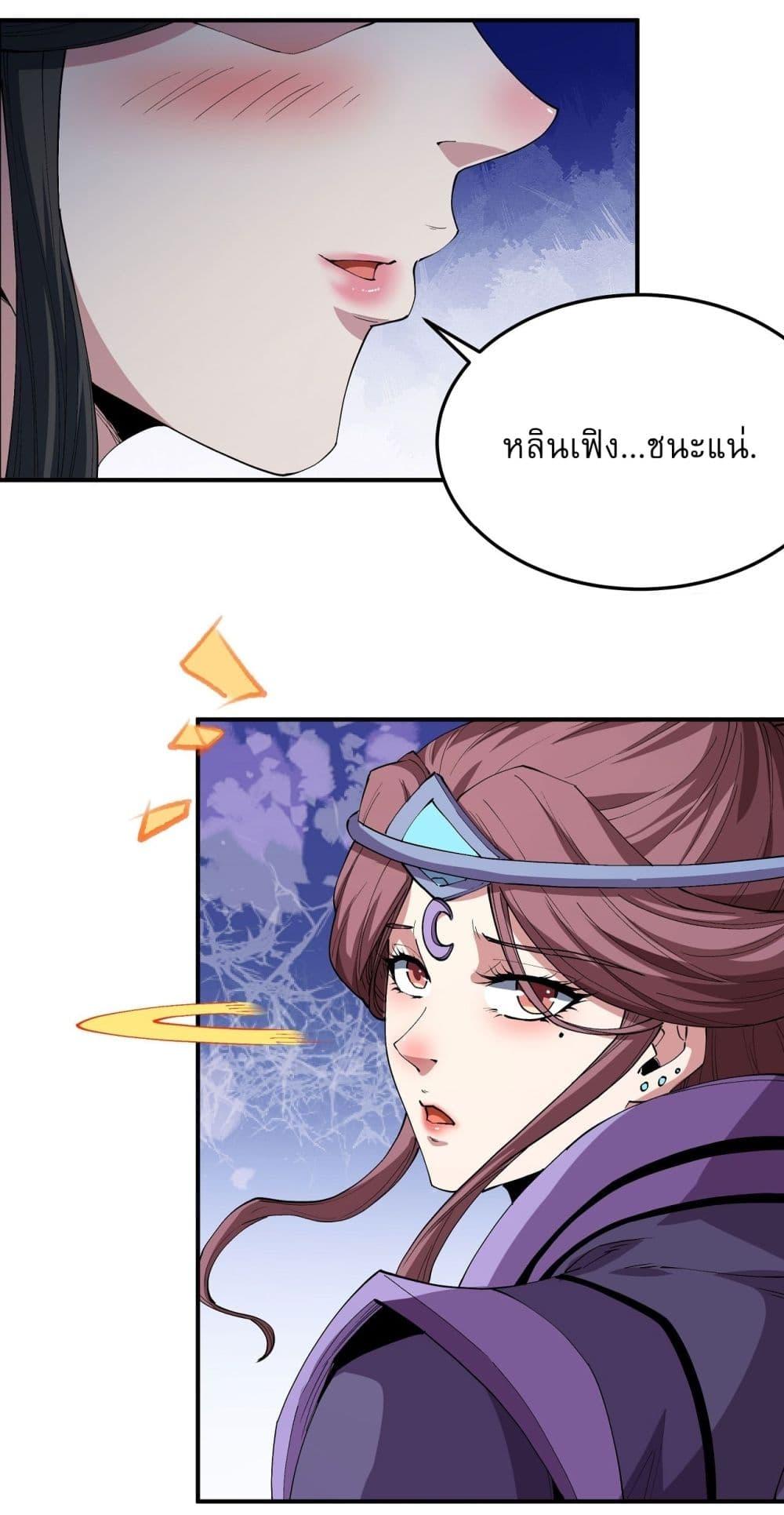 God of Martial Arts Chap 566 - Next Chap 567