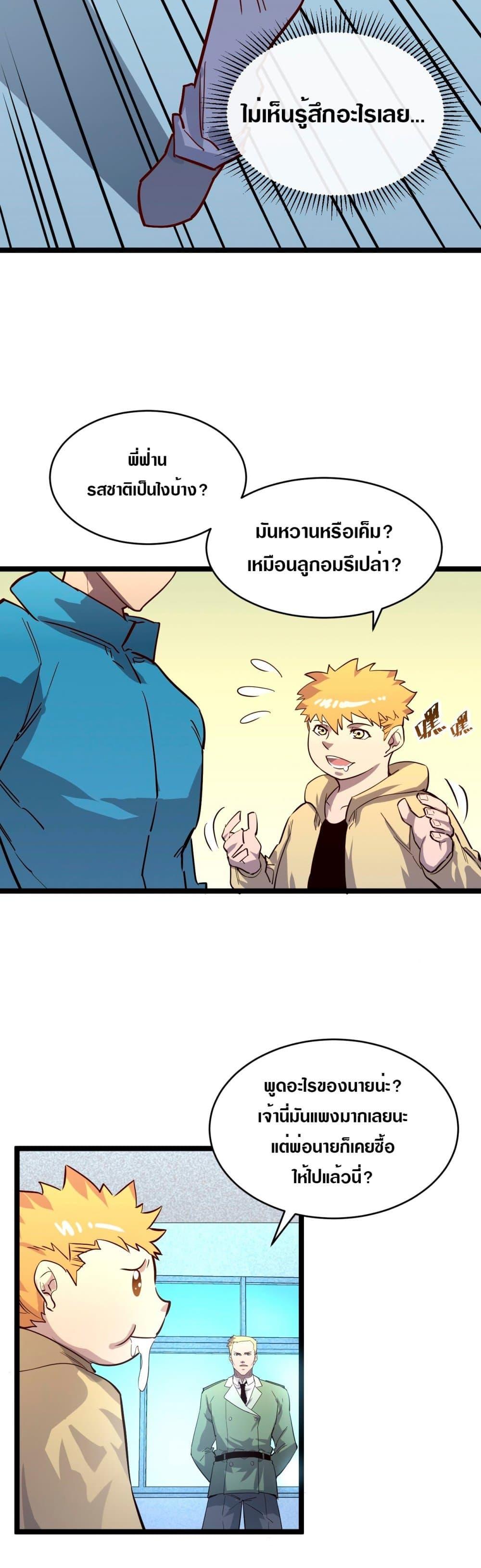 Rise From The Rubble Chap 33 - Next Chap 34