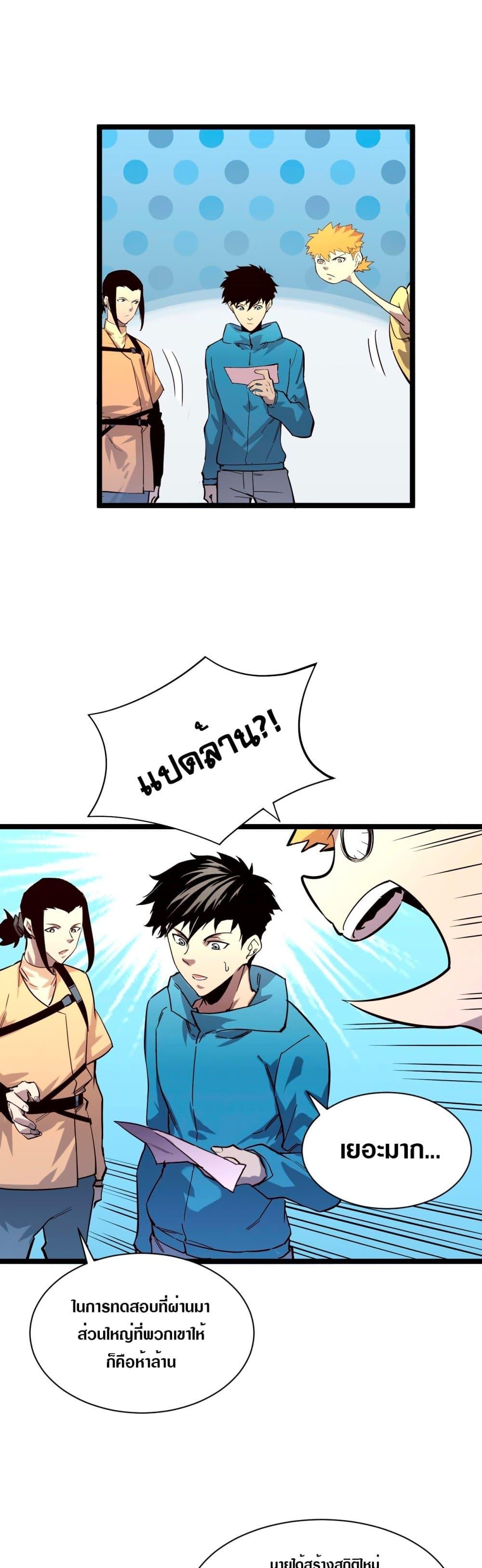 Rise From The Rubble Chap 33 - Next Chap 34