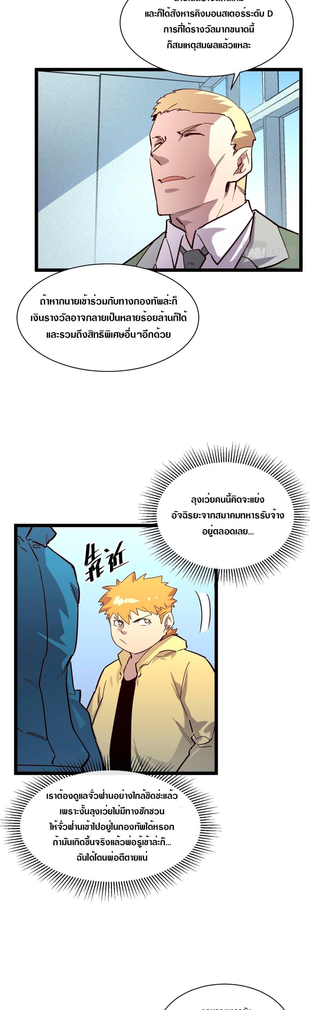 Rise From The Rubble Chap 33 - Next Chap 34