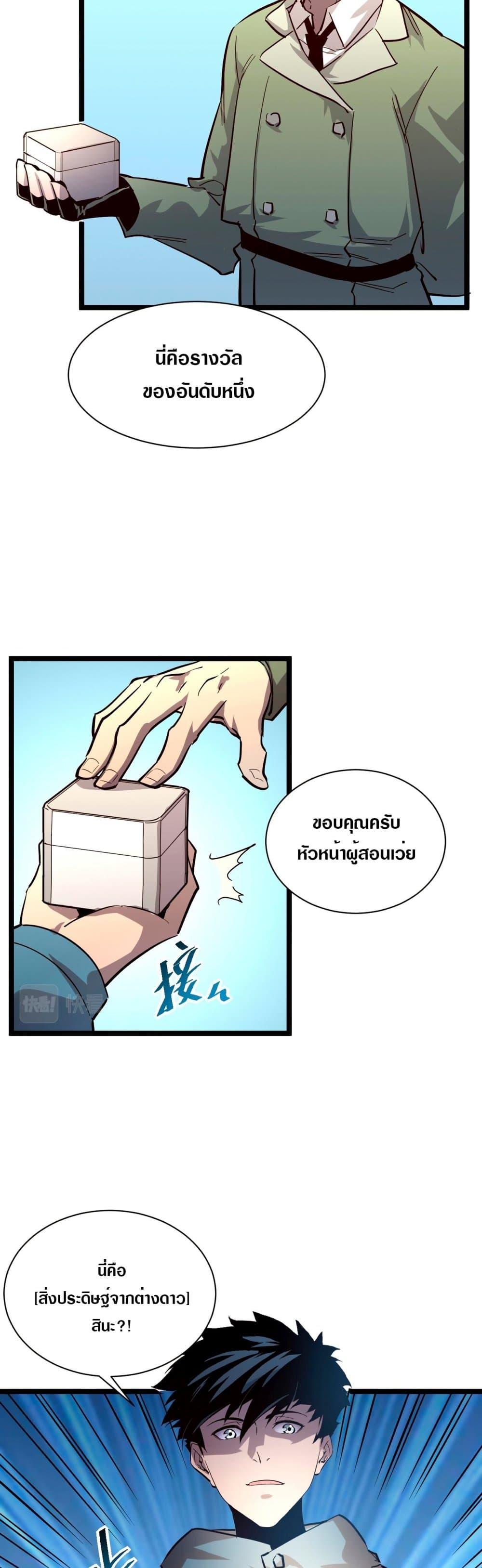 Rise From The Rubble Chap 33 - Next Chap 34