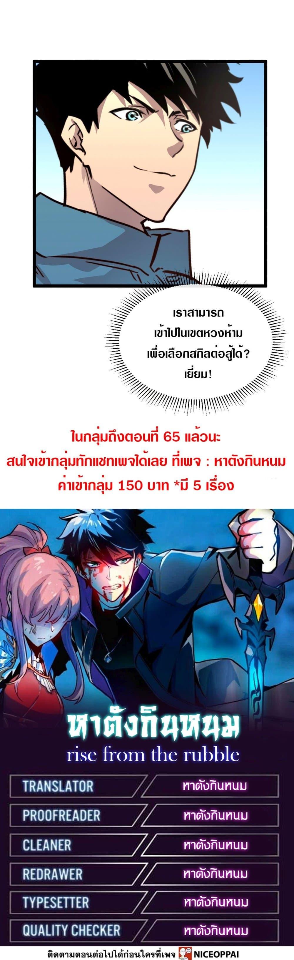 Rise From The Rubble Chap 33 - Next Chap 34