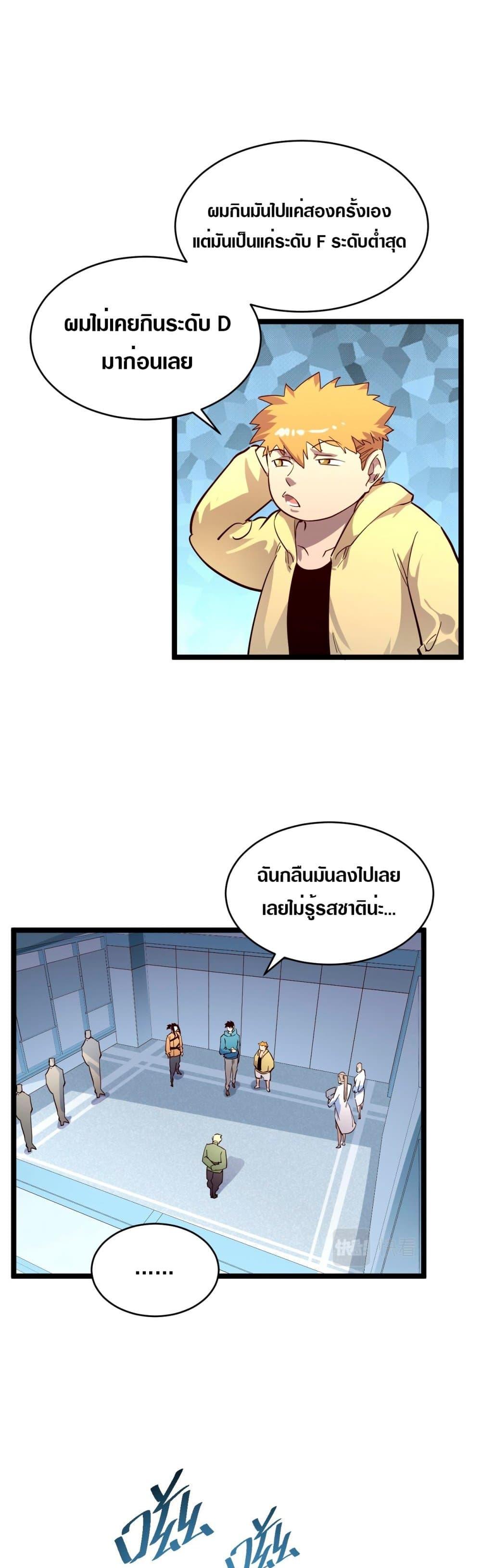 Rise From The Rubble Chap 33 - Next Chap 34