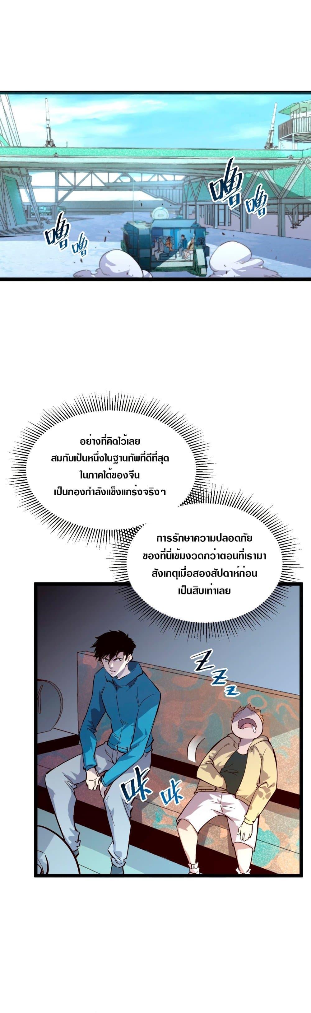 Rise From The Rubble Chap 33 - Next Chap 34