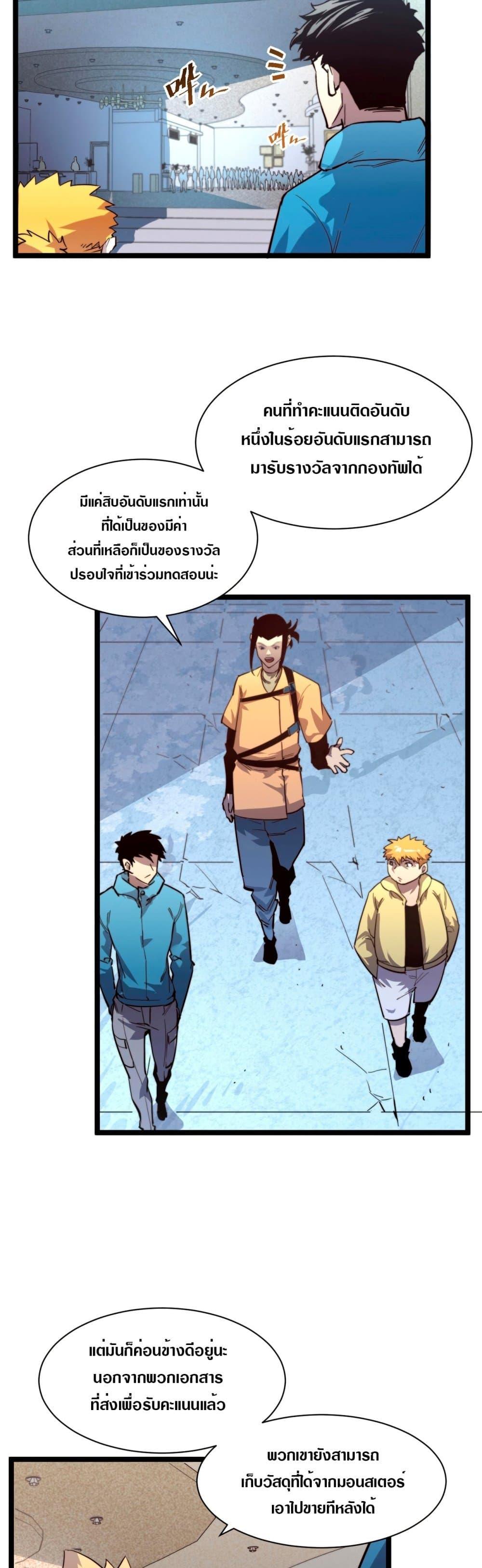 Rise From The Rubble Chap 33 - Next Chap 34
