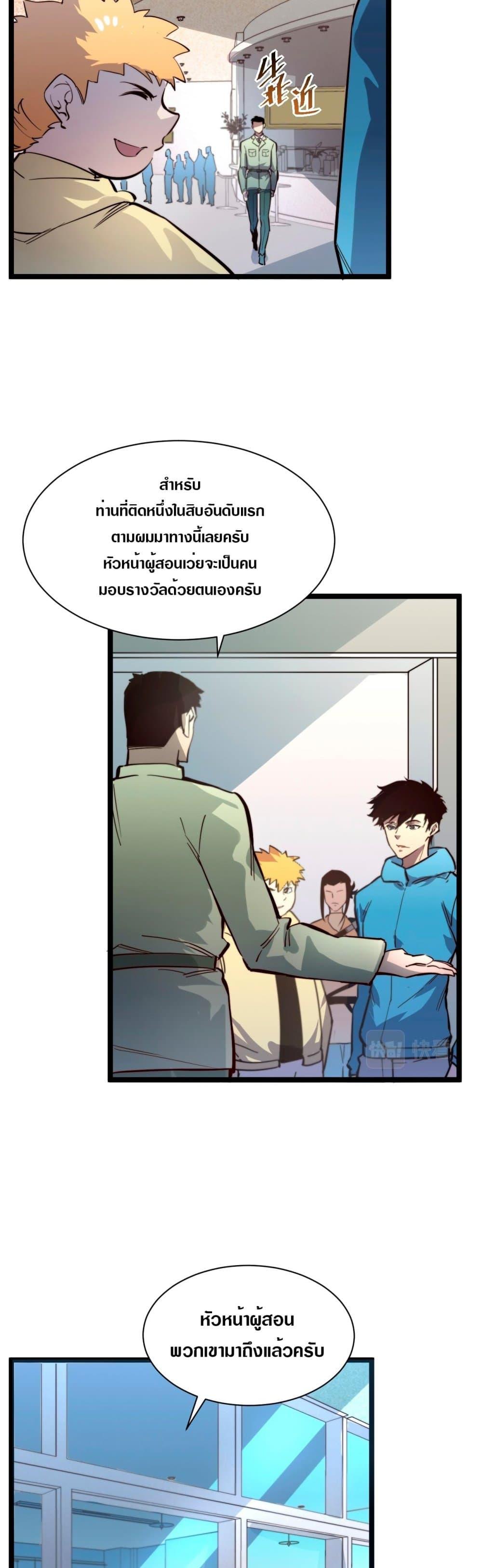 Rise From The Rubble Chap 33 - Next Chap 34