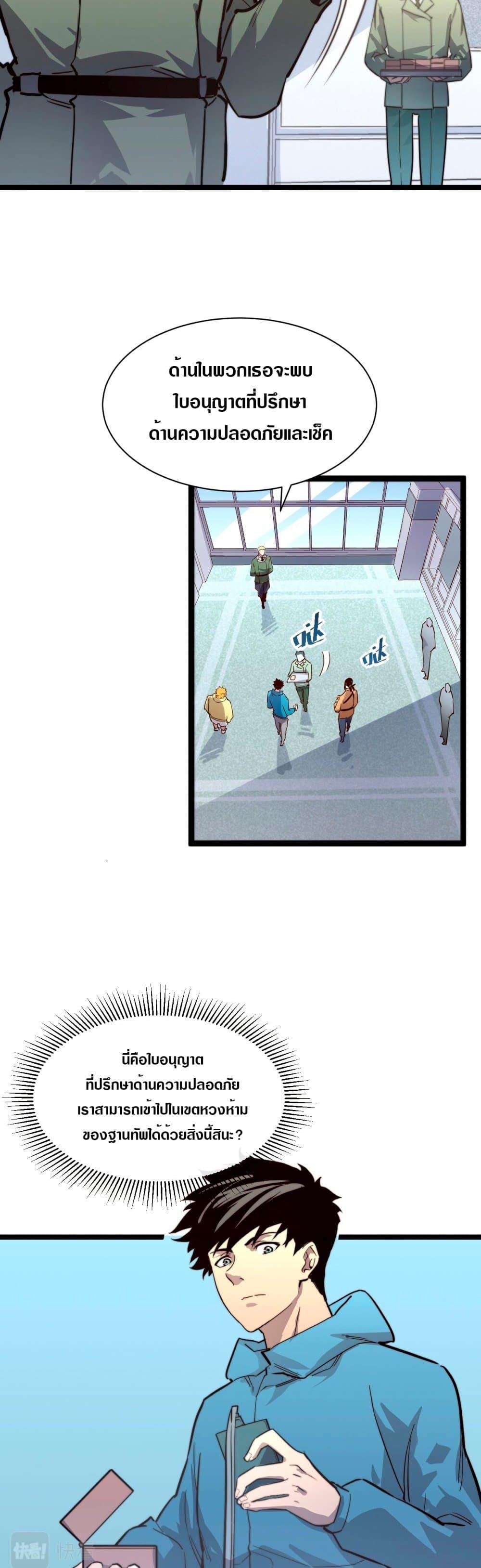 Rise From The Rubble Chap 33 - Next Chap 34