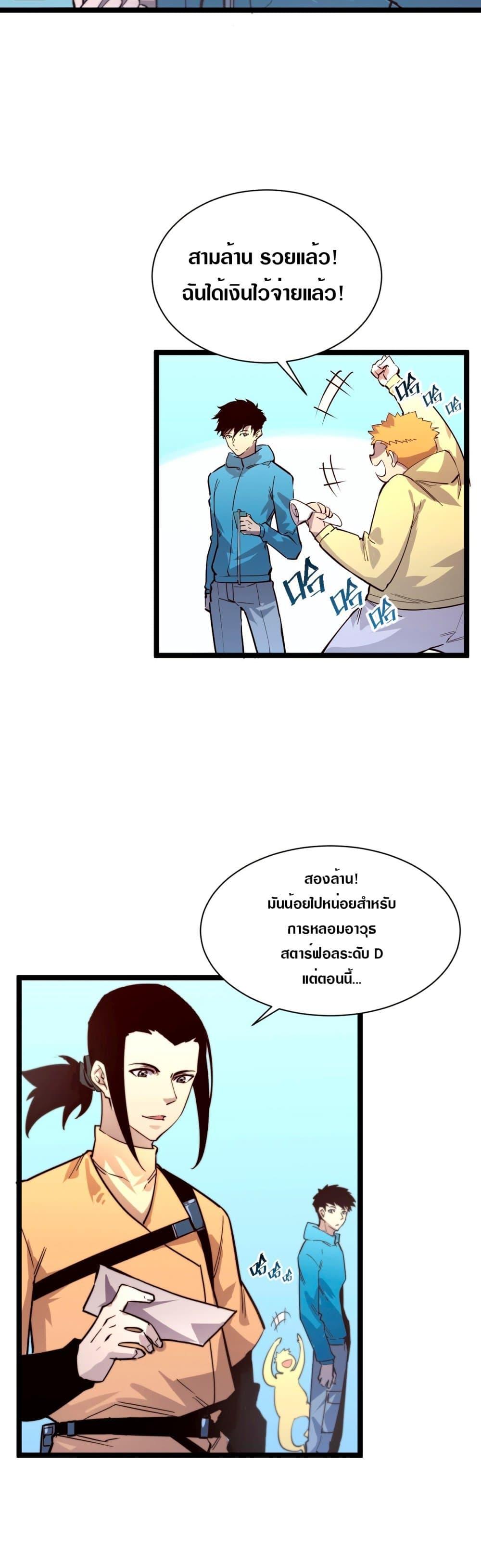 Rise From The Rubble Chap 33 - Next Chap 34