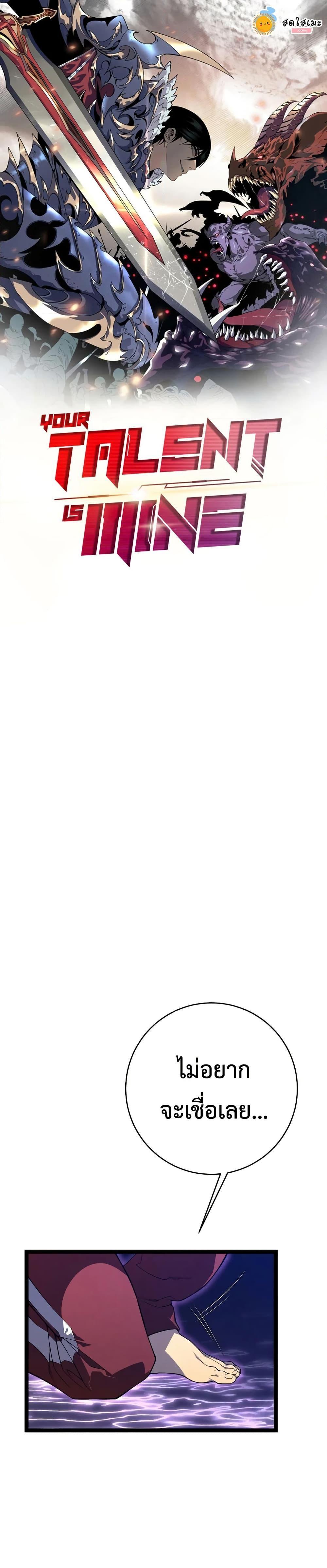 Your Talent Is Mine Chap 91 - Next Chap 92