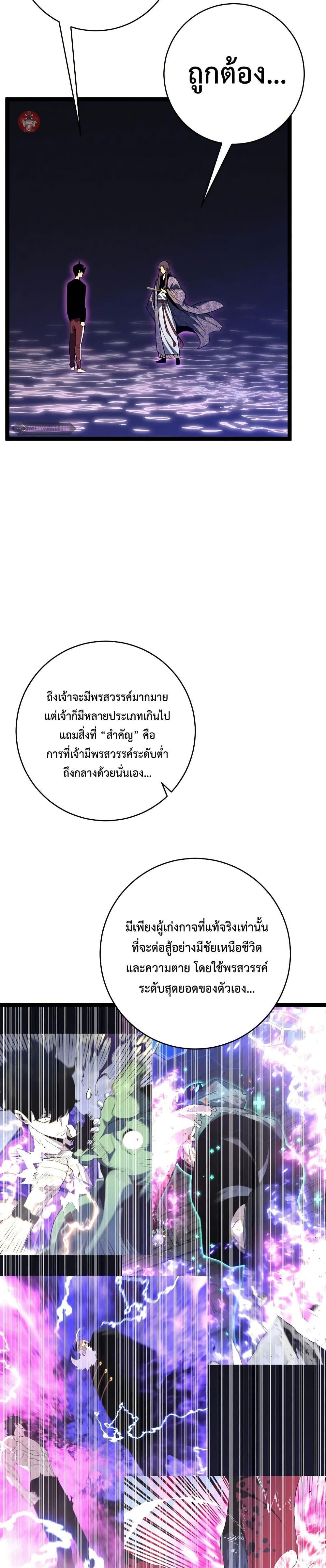 Your Talent Is Mine Chap 91 - Next Chap 92