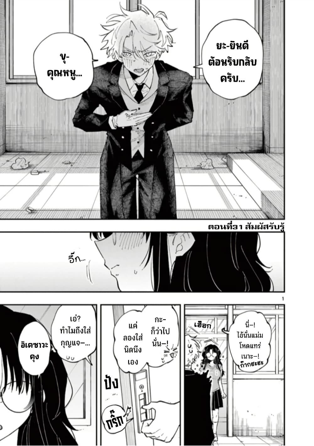 Tonari no Seki no Yatsu ga Souiu Me de Mite Kuru Chap 31 - Next Chap 32