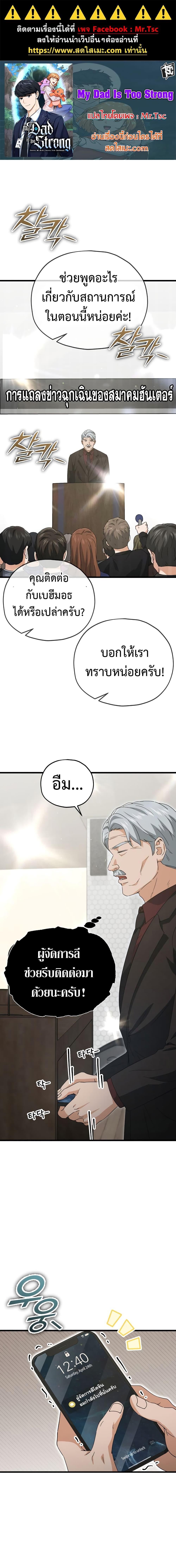 My Dad Is Too Strong Chap 167 - Next Chap 168