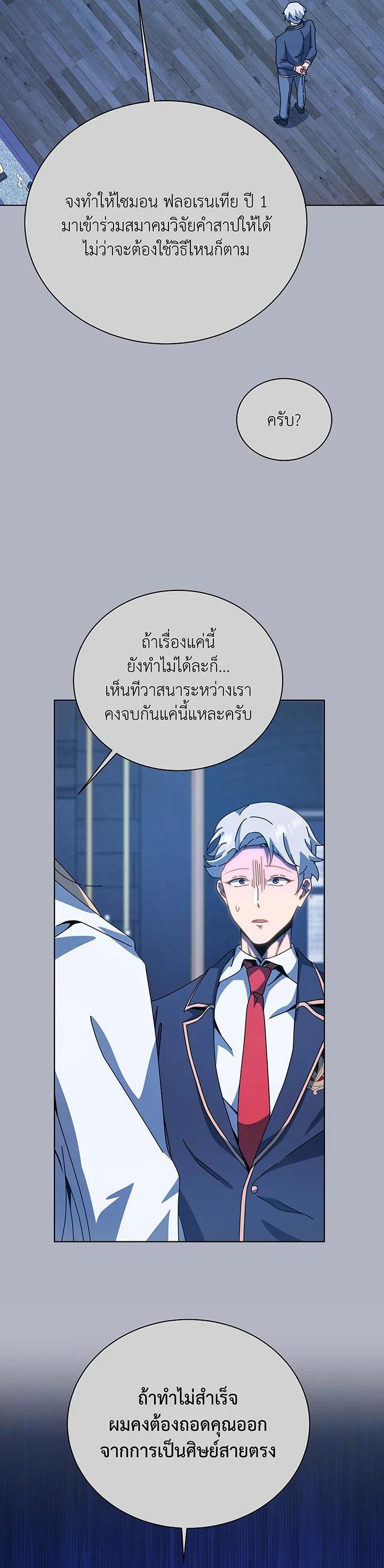 Necromancer Academy's Genius Summoner Chap 100 - Next Chap 101
