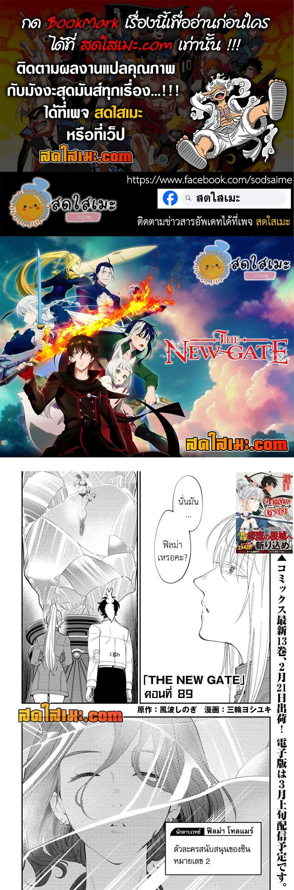 The New Gate Chap 89 - Next Chap 90