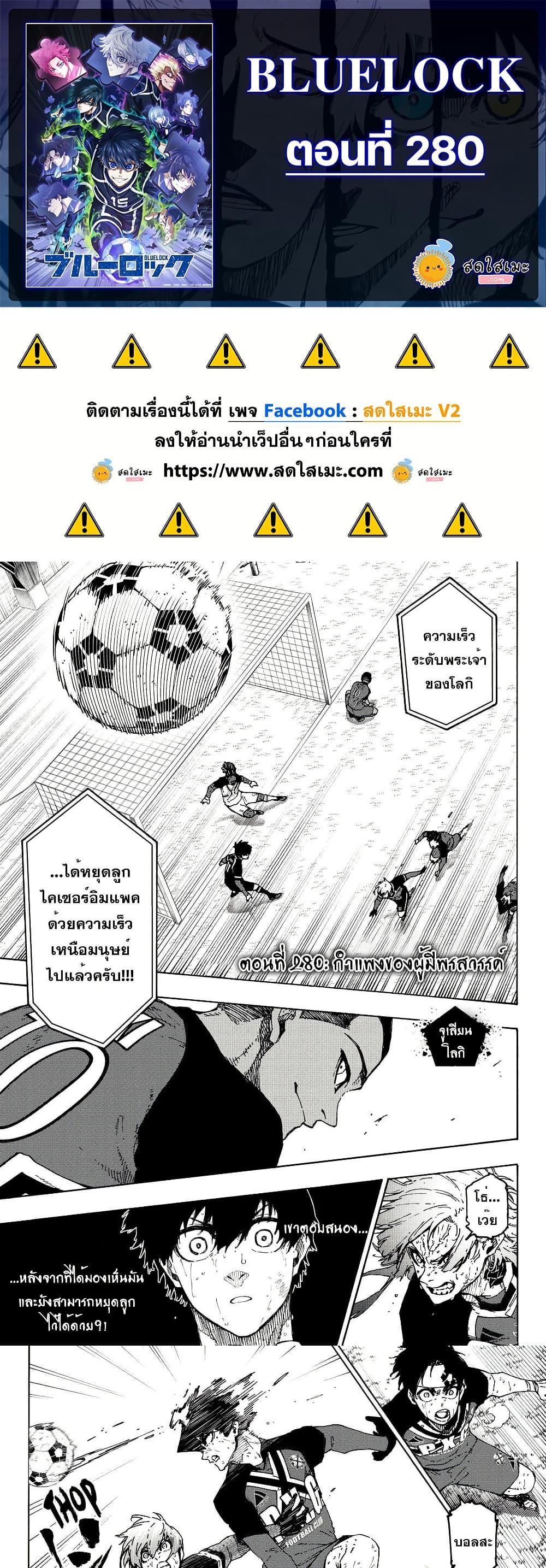 Blue Lock Chap 280 - Next Chap 281