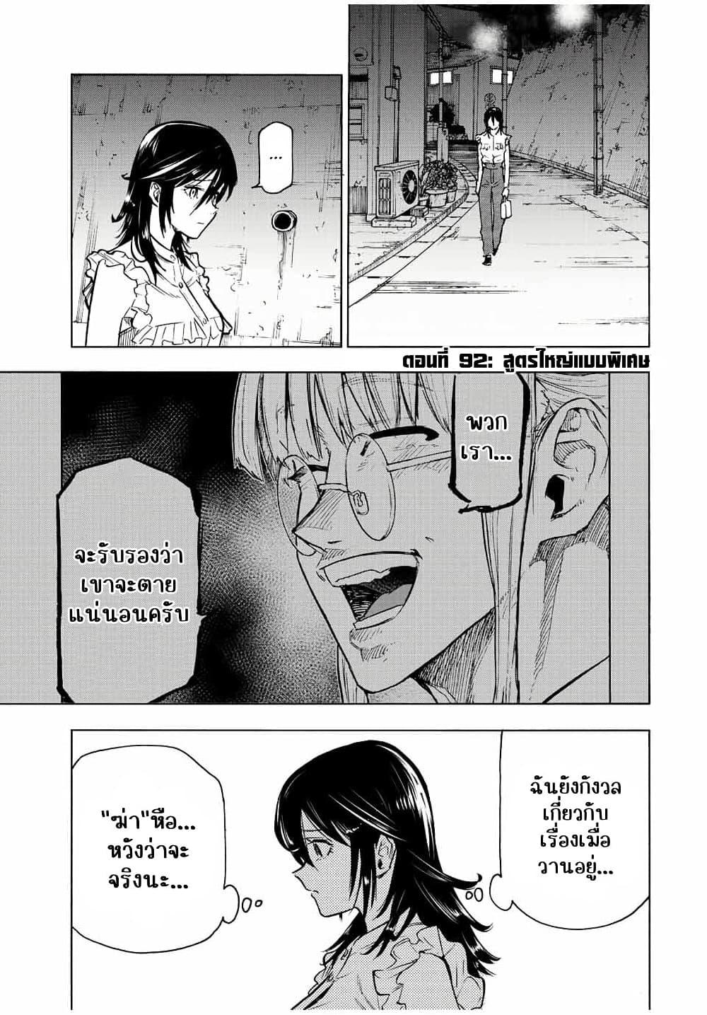 Juujika no Rokunin Chap 92 - Next Chap 93