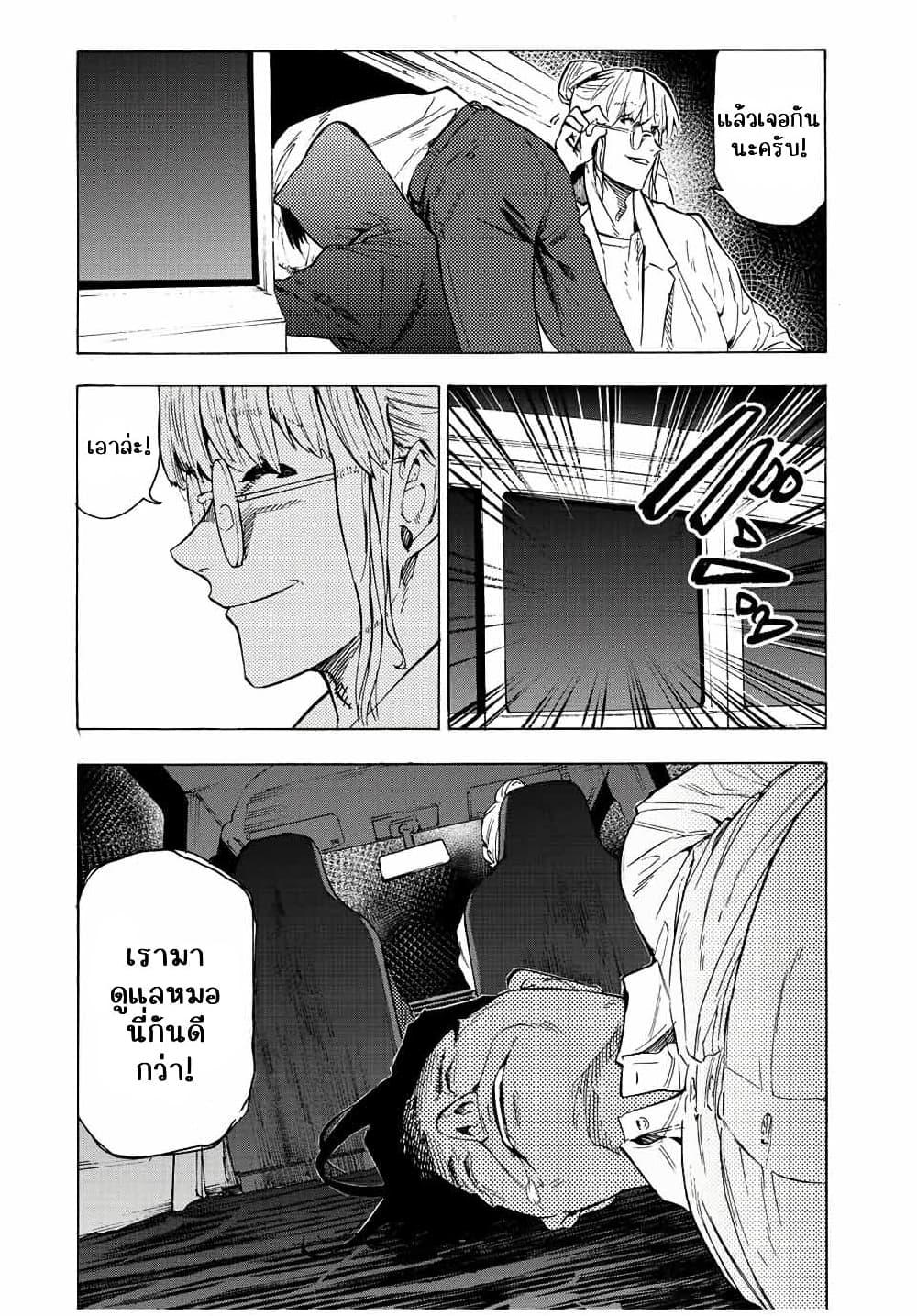 Juujika no Rokunin Chap 92 - Next Chap 93