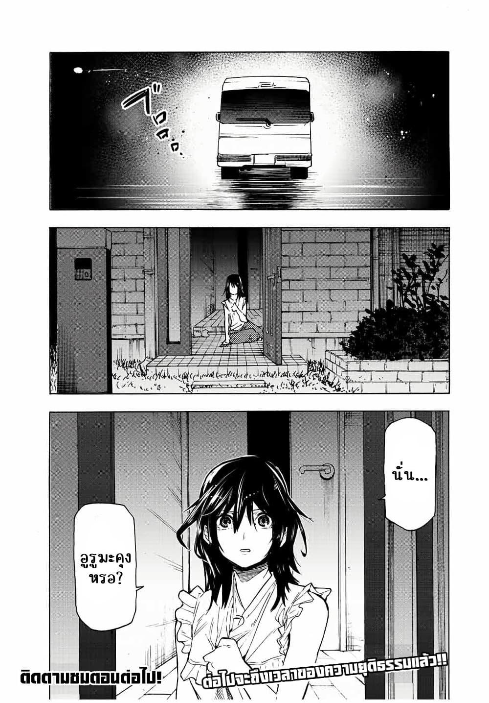 Juujika no Rokunin Chap 92 - Next Chap 93