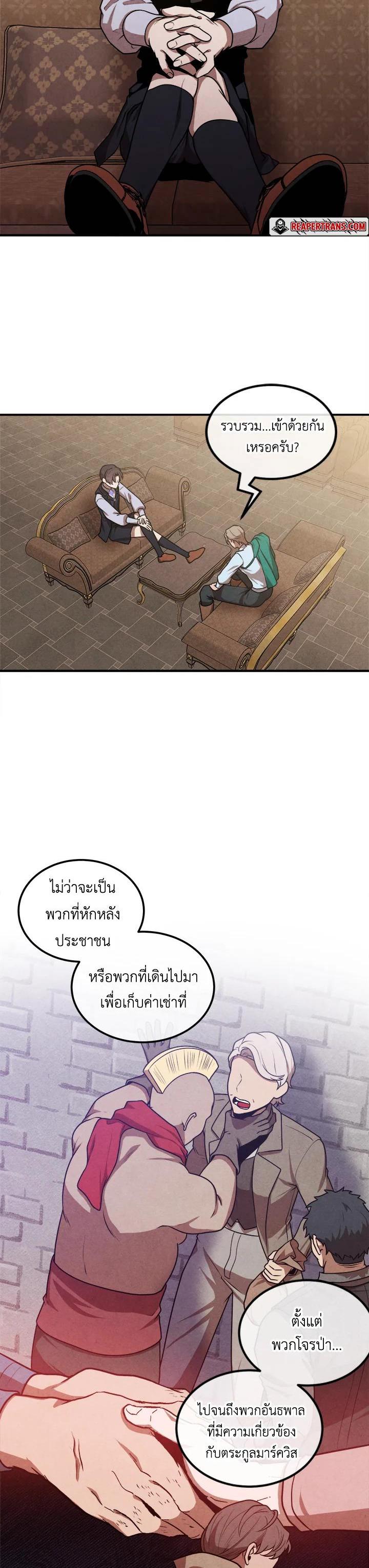 Legendary Youngest Son of the Marquis House Chap 104 - Next Chap 105