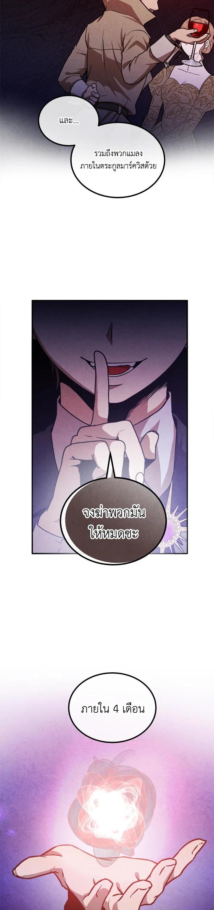 Legendary Youngest Son of the Marquis House Chap 104 - Next Chap 105