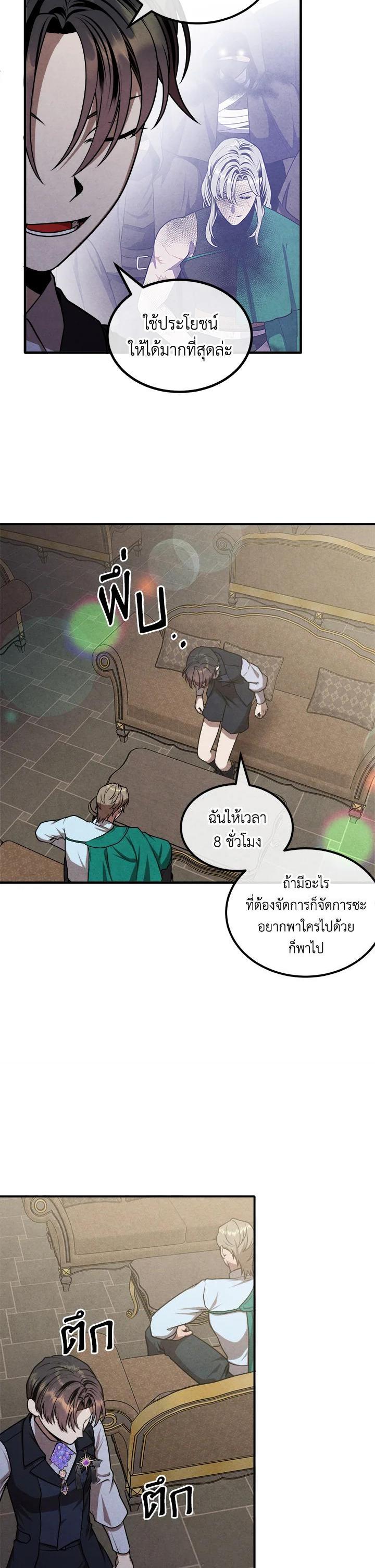 Legendary Youngest Son of the Marquis House Chap 104 - Next Chap 105