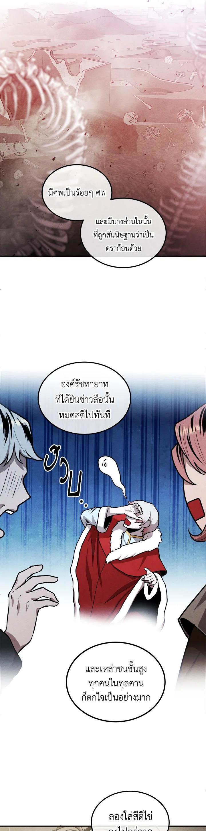 Legendary Youngest Son of the Marquis House Chap 104 - Next Chap 105