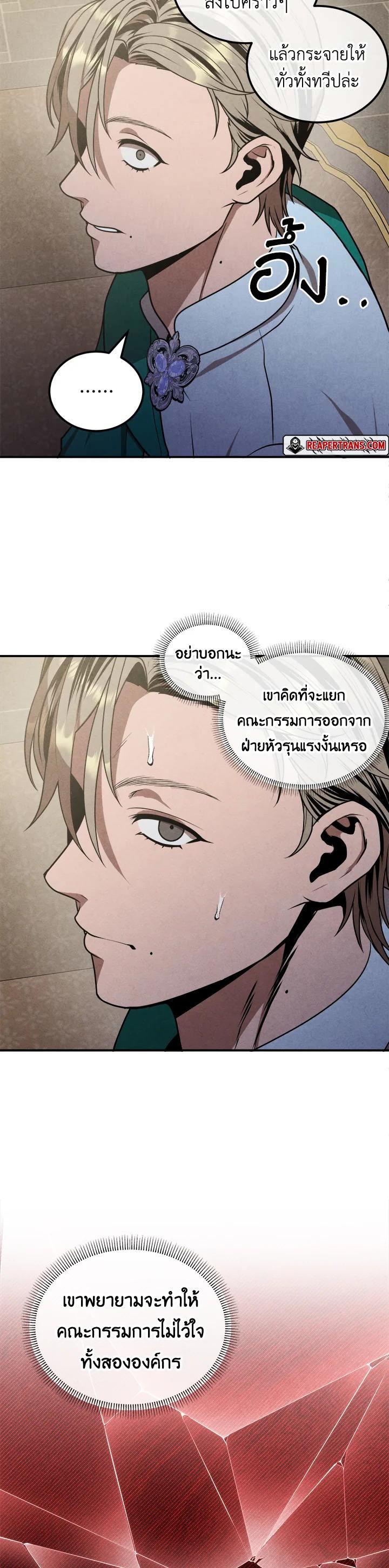 Legendary Youngest Son of the Marquis House Chap 104 - Next Chap 105