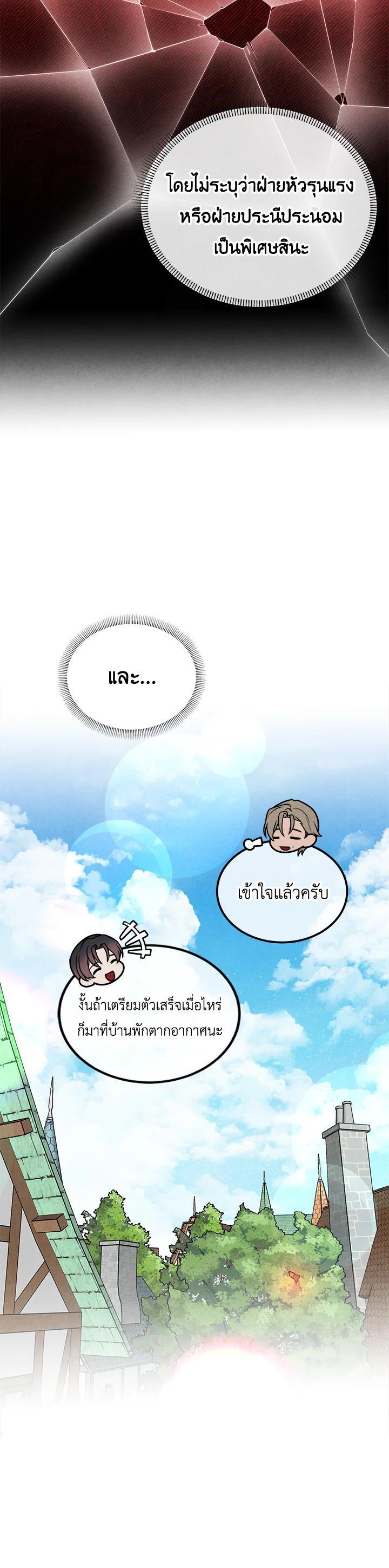 Legendary Youngest Son of the Marquis House Chap 104 - Next Chap 105