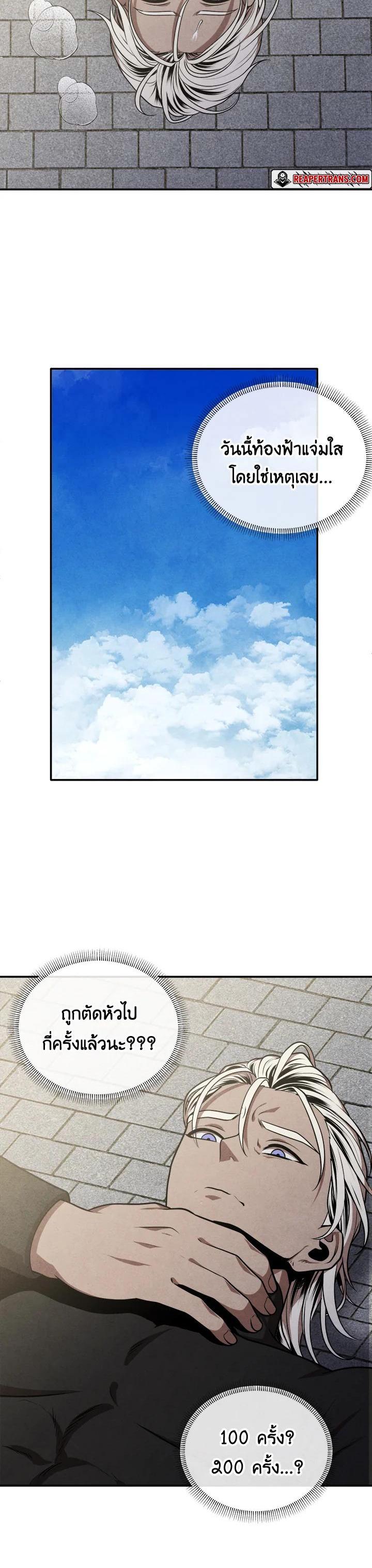 Legendary Youngest Son of the Marquis House Chap 104 - Next Chap 105