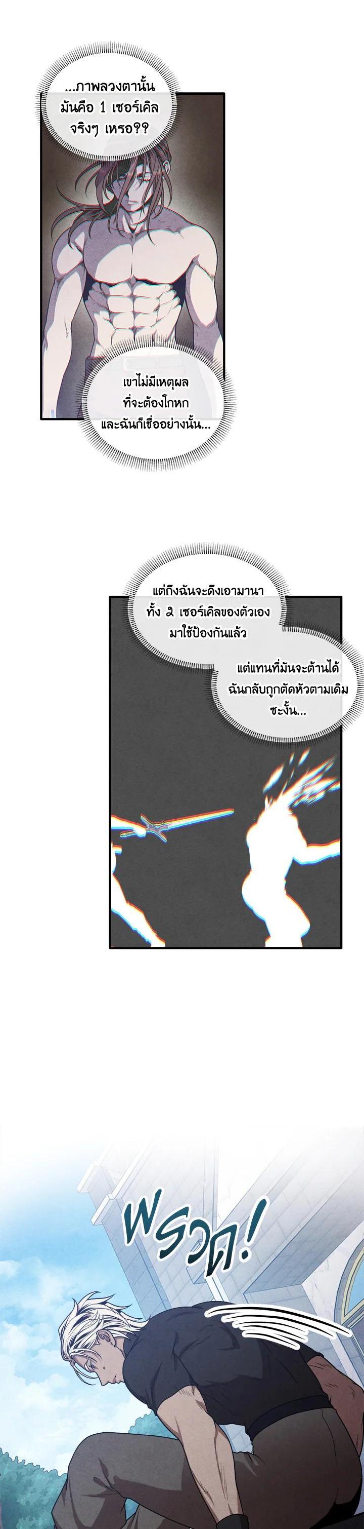 Legendary Youngest Son of the Marquis House Chap 104 - Next Chap 105