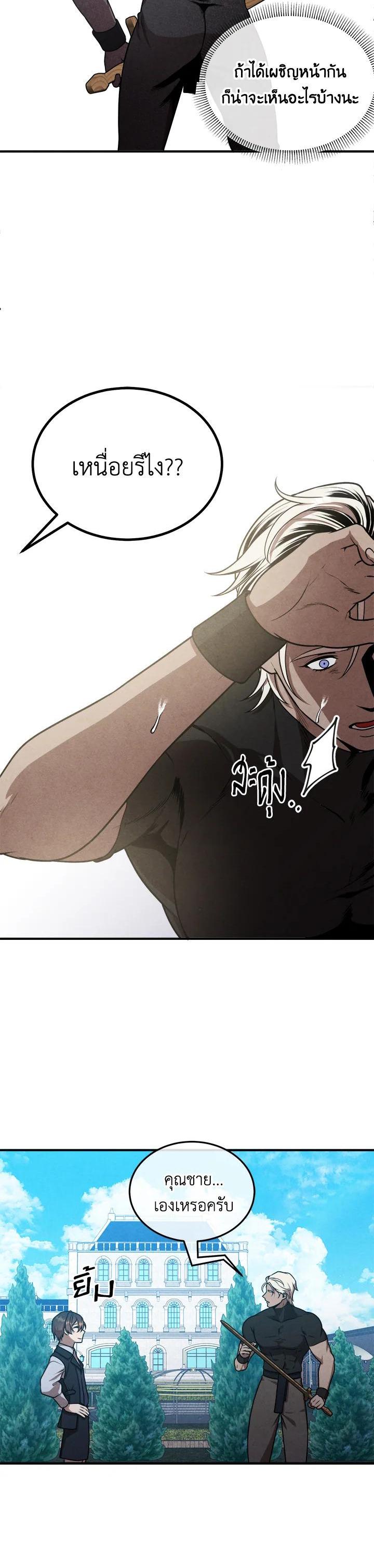 Legendary Youngest Son of the Marquis House Chap 104 - Next Chap 105