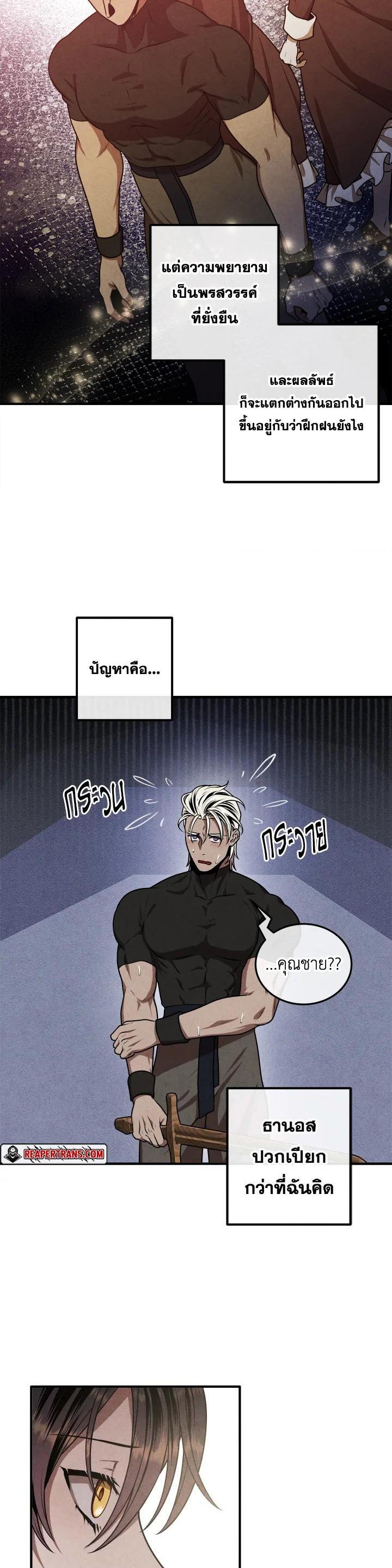 Legendary Youngest Son of the Marquis House Chap 104 - Next Chap 105