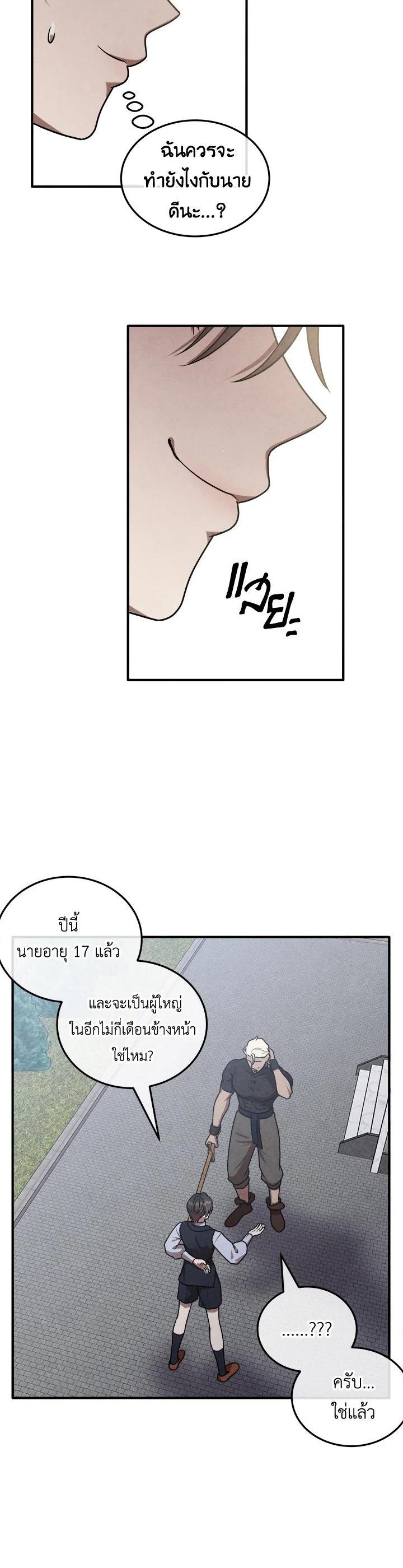 Legendary Youngest Son of the Marquis House Chap 104 - Next Chap 105