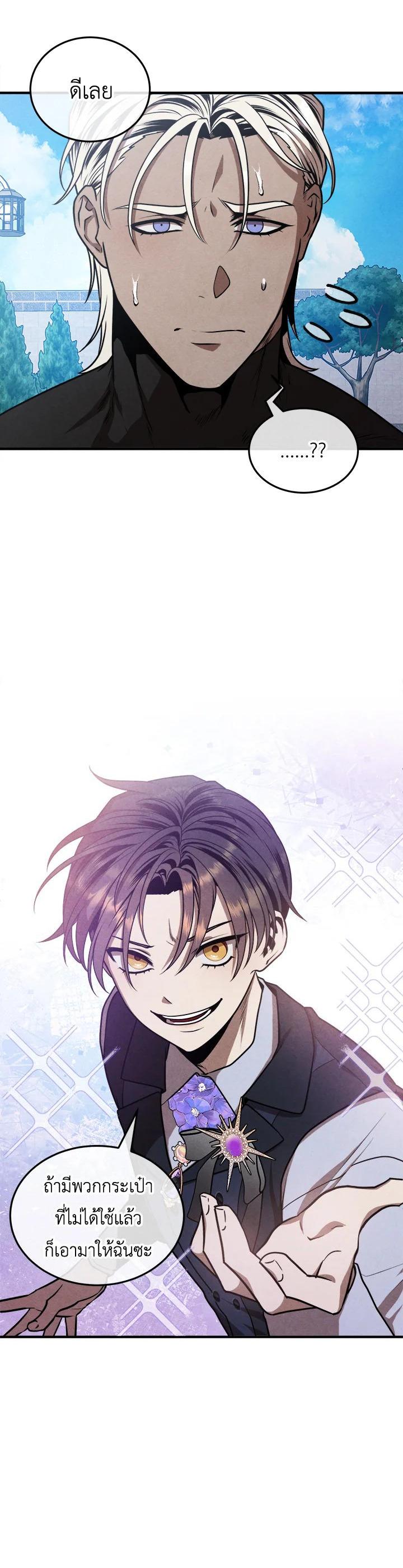 Legendary Youngest Son of the Marquis House Chap 104 - Next Chap 105