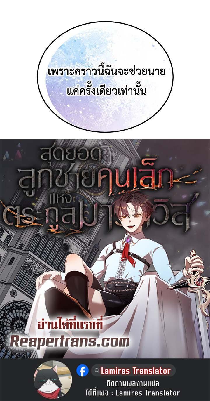 Legendary Youngest Son of the Marquis House Chap 104 - Next Chap 105