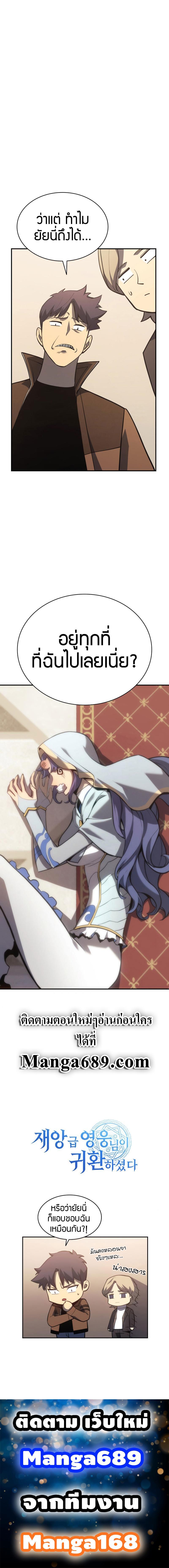 The Return of the Disaster-Class Hero Chap 16 - Next Chap 17