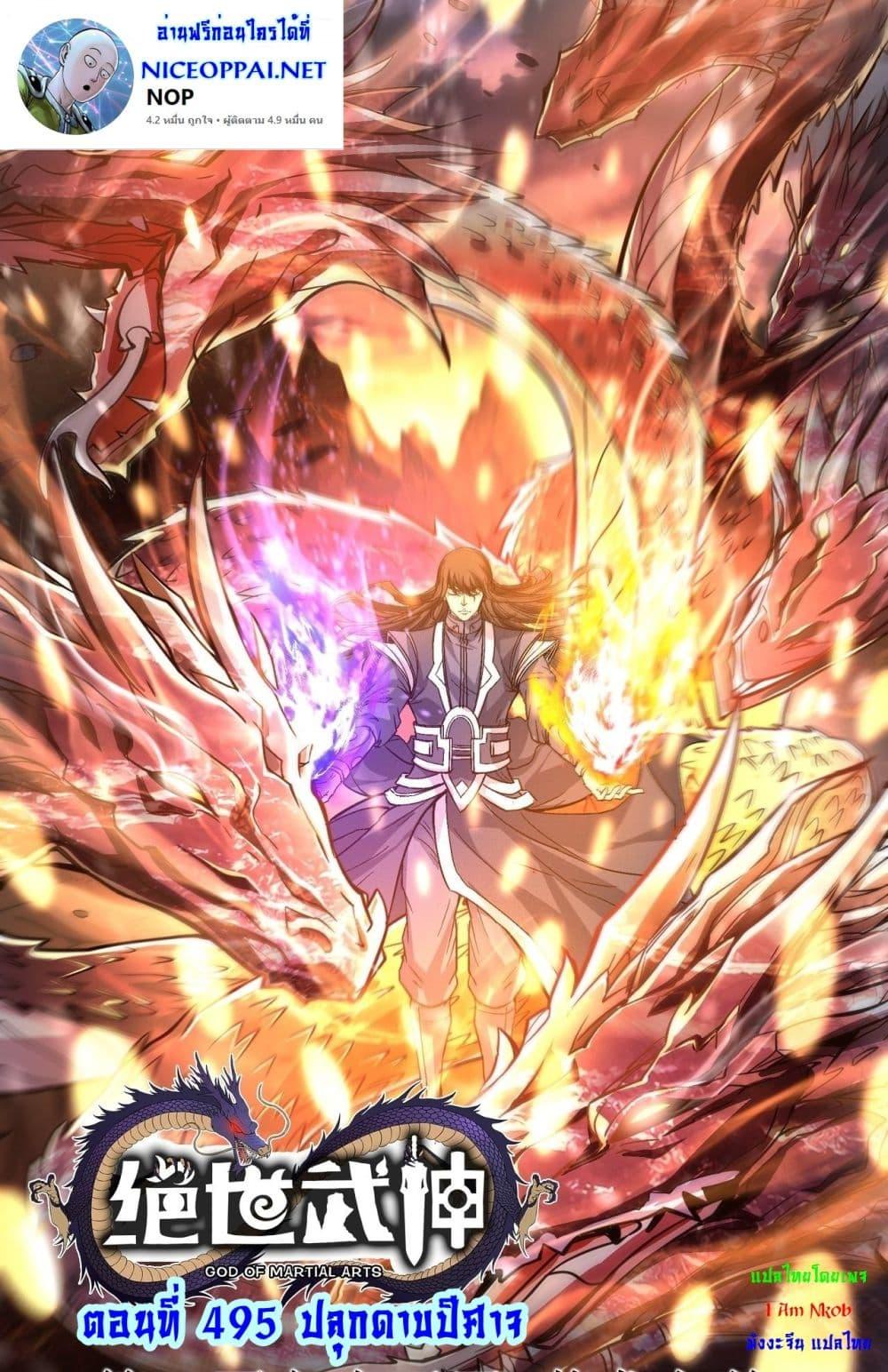 God of Martial Arts Chap 495 - Next Chap 496