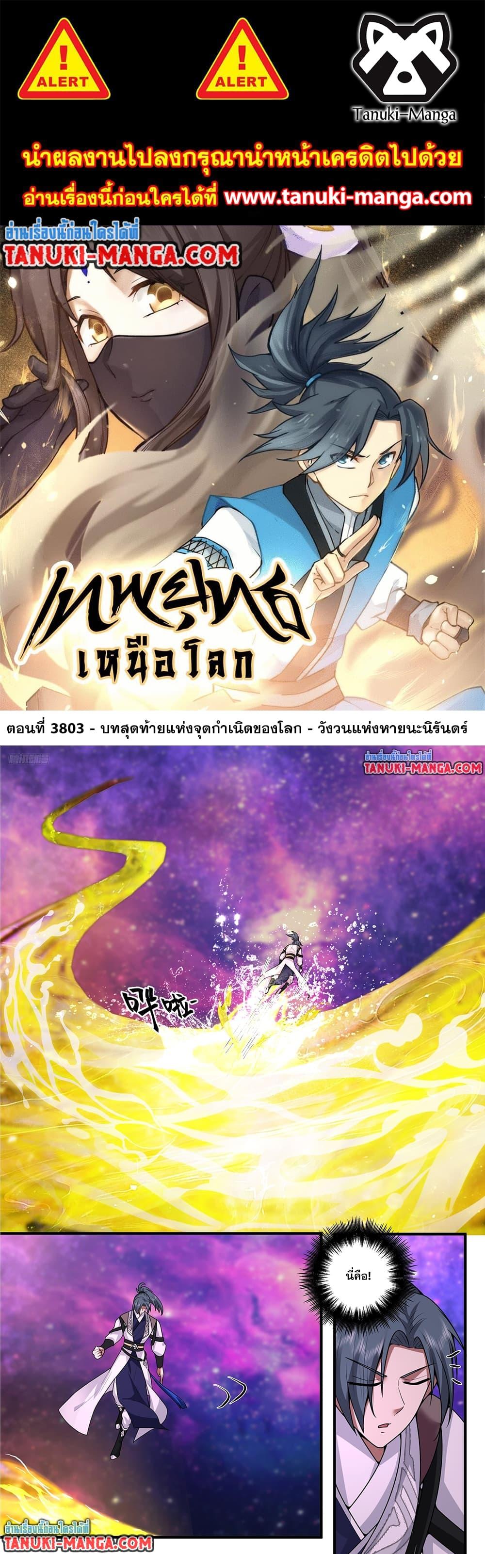 Martial Peak เทพยุทธ์เหนือโลก Chap 3803 - Next Chap 3804