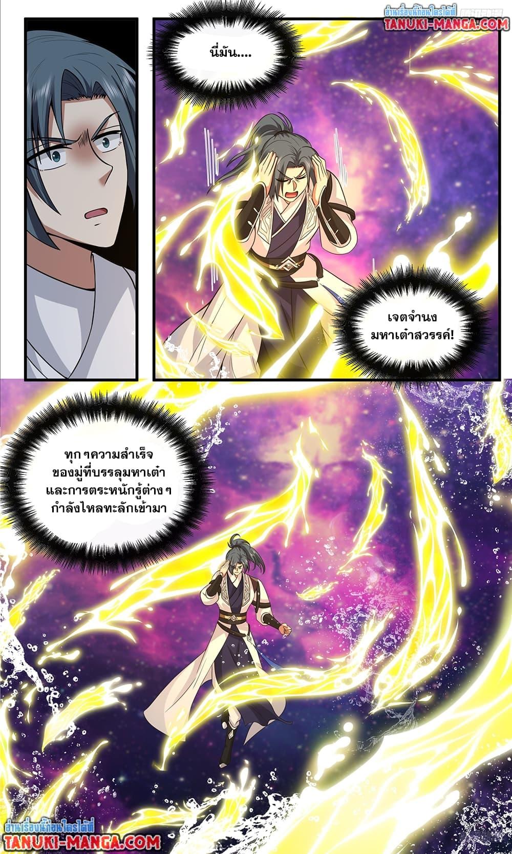 Martial Peak เทพยุทธ์เหนือโลก Chap 3803 - Next Chap 3804