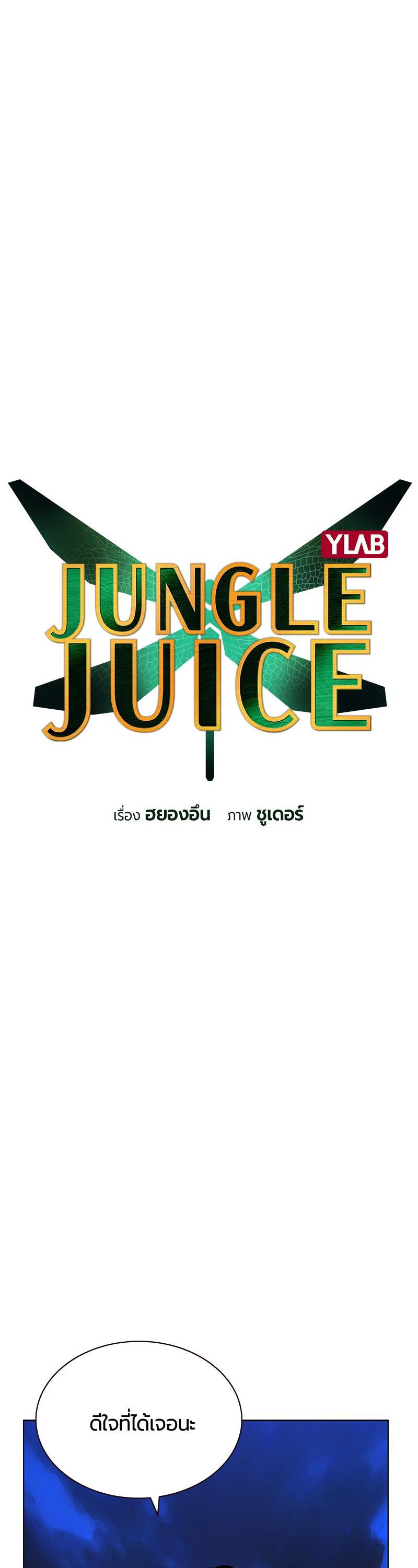 Jungle Juice Chap 67 - Next Chap 68
