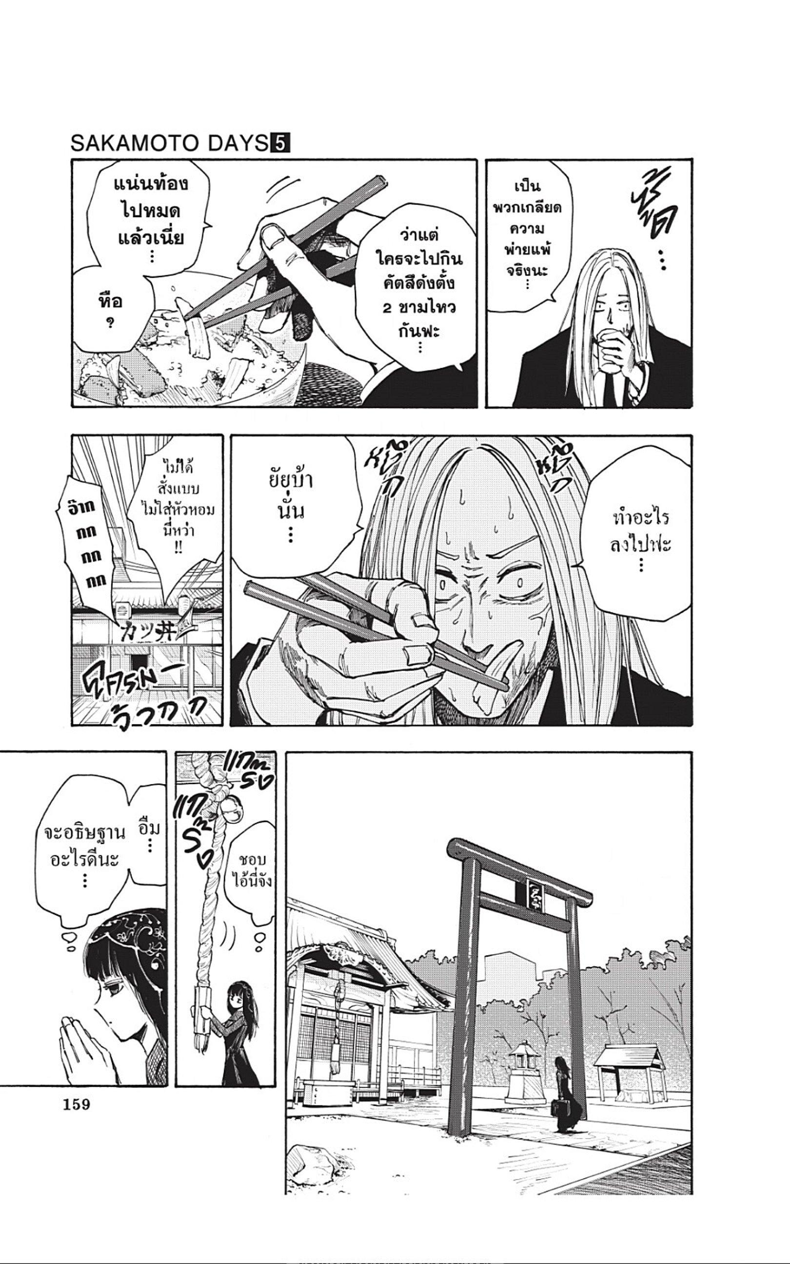 Sakamoto Days Chap 42 - Next Chap 43
