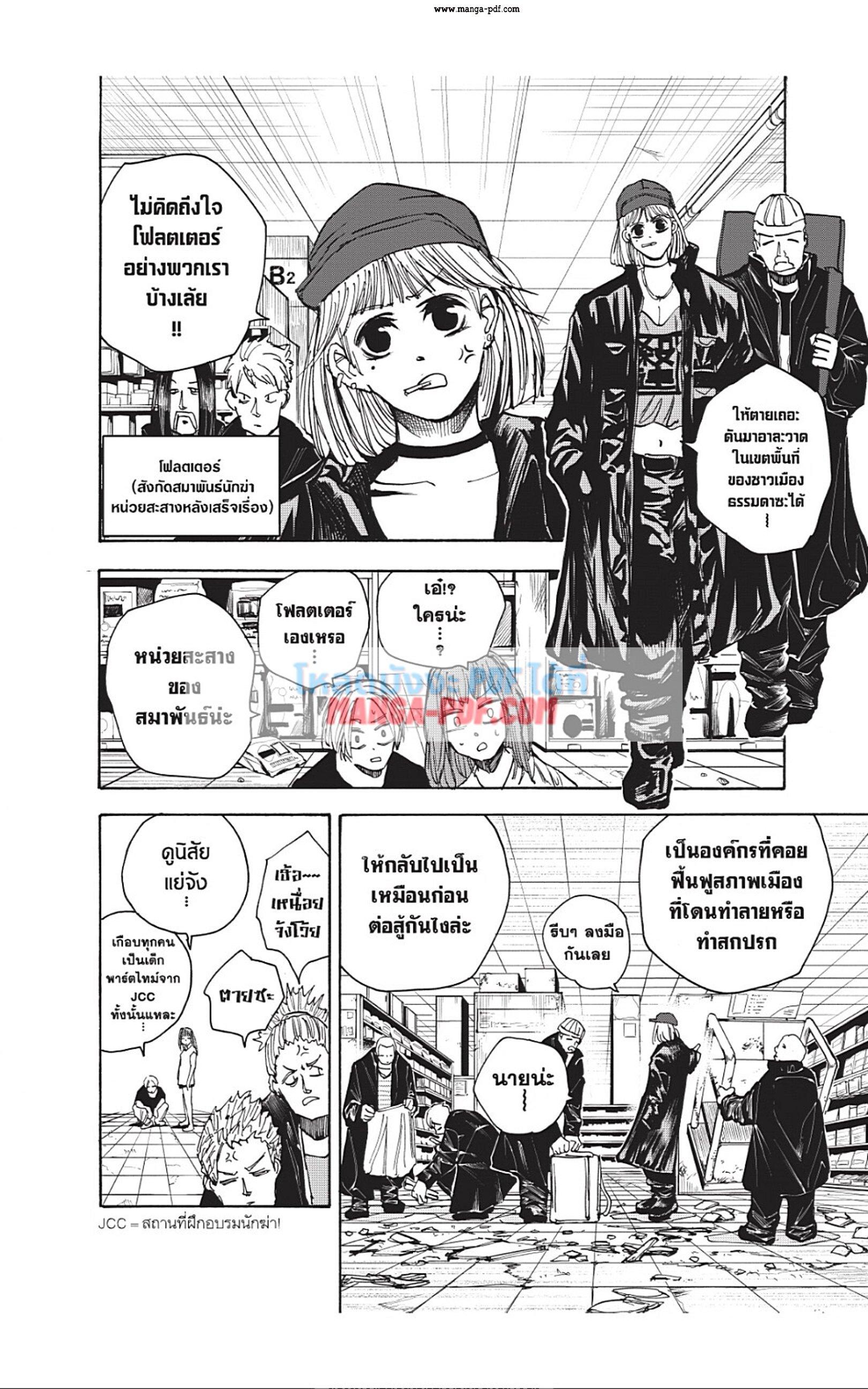 Sakamoto Days Chap 42 - Next Chap 43